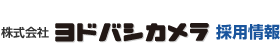 株式会社 ヨドバシカメラ 会社情報