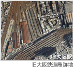 旧大阪鉄道局跡地